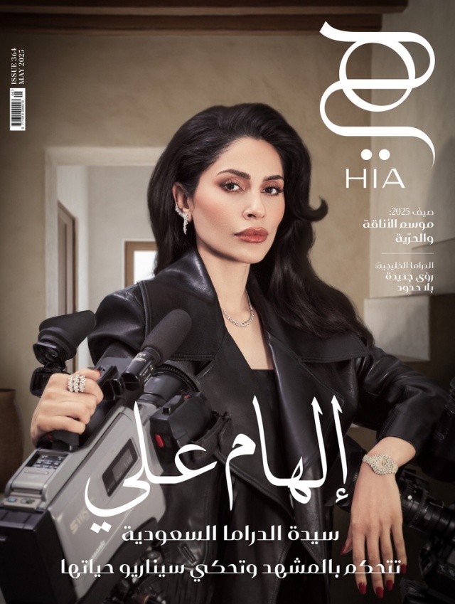 عدد مايو 2025 May | مجلة هي