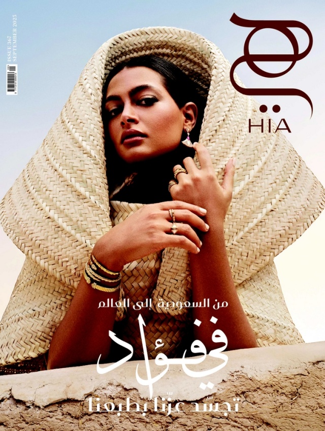 عدد سبتمبر 2025 September | مجلة هي
