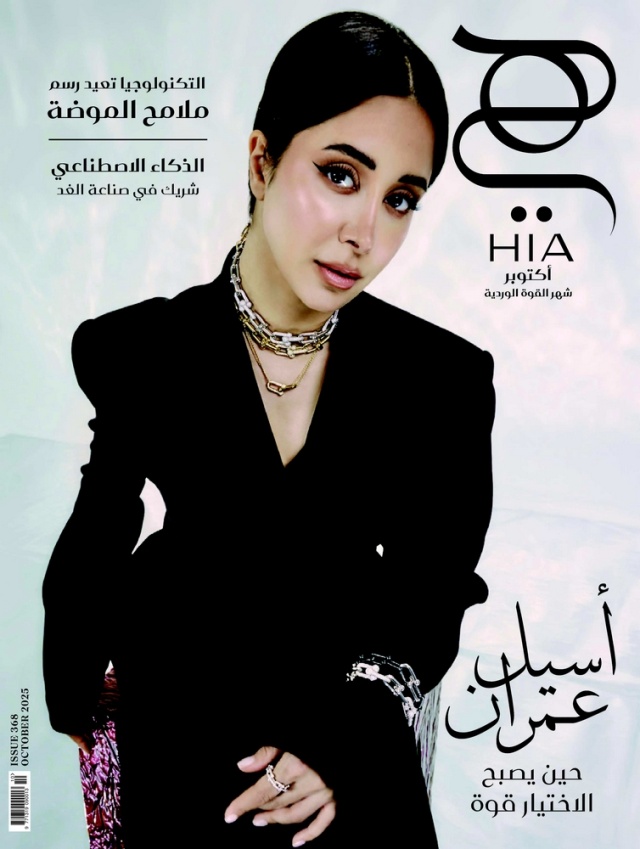 عدد أكتوبر 2025 October  مجلة هي