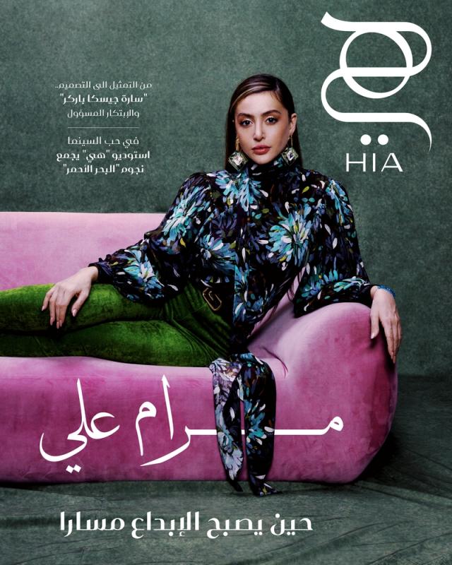 عدد ديسمبر 2025 December | مجلة هي