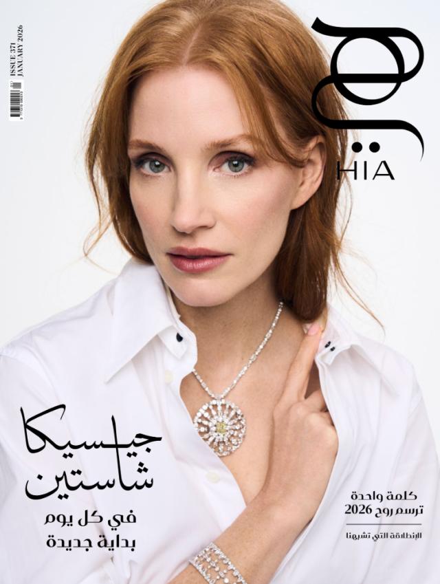 عدد يناير 2026 January | مجلة هي