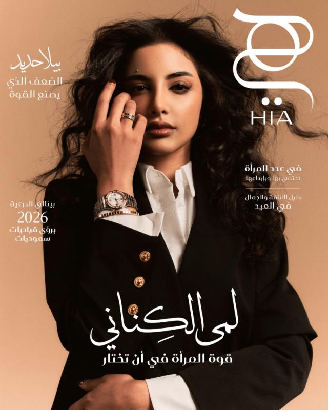 عدد مارس 2026 Mars | مجلة هي