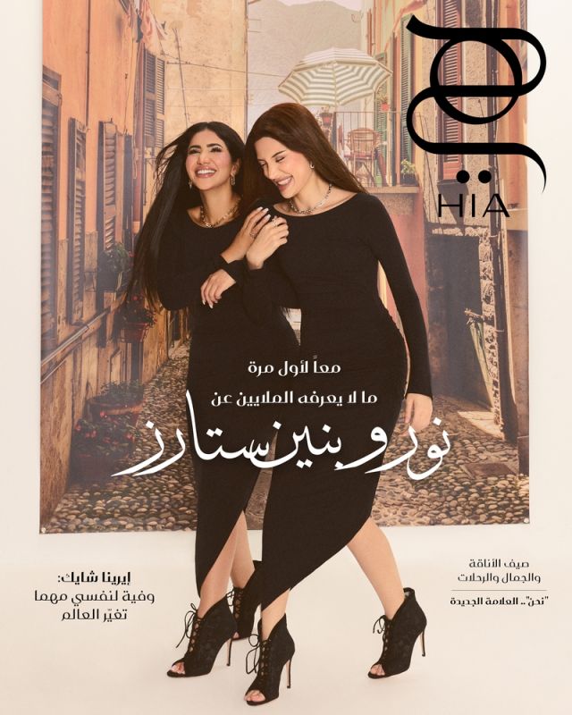 عدد يوليو-اغسطس 2026 July - August | مجلة هي