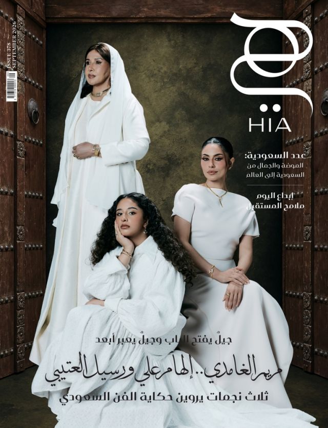 عدد سبتمبر 2026 September | مجلة هي
