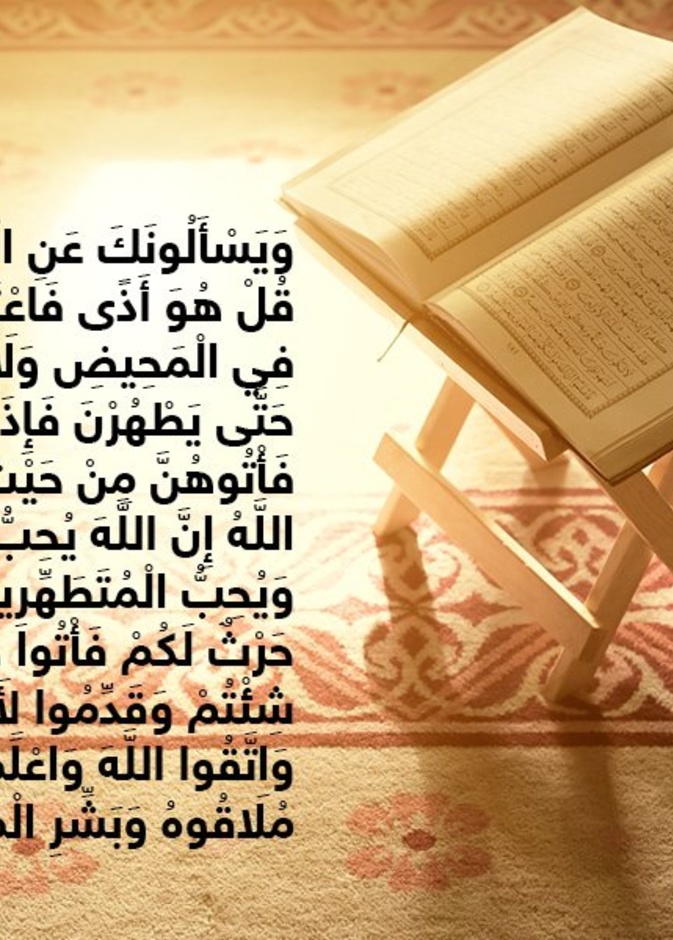 حكاية آية .. المرأة أثناء الحيض