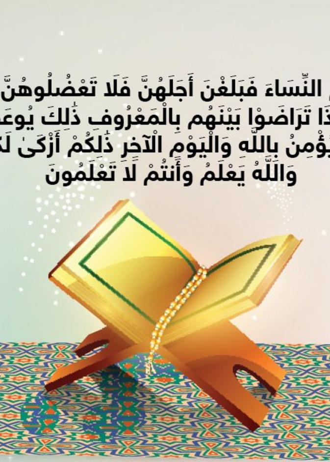 حكاية آية .. شروط رجوع الزوجين بعد الطلاق