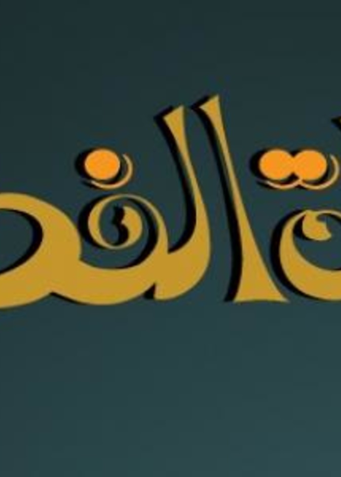 حكم إخراج زكاة الفطر 