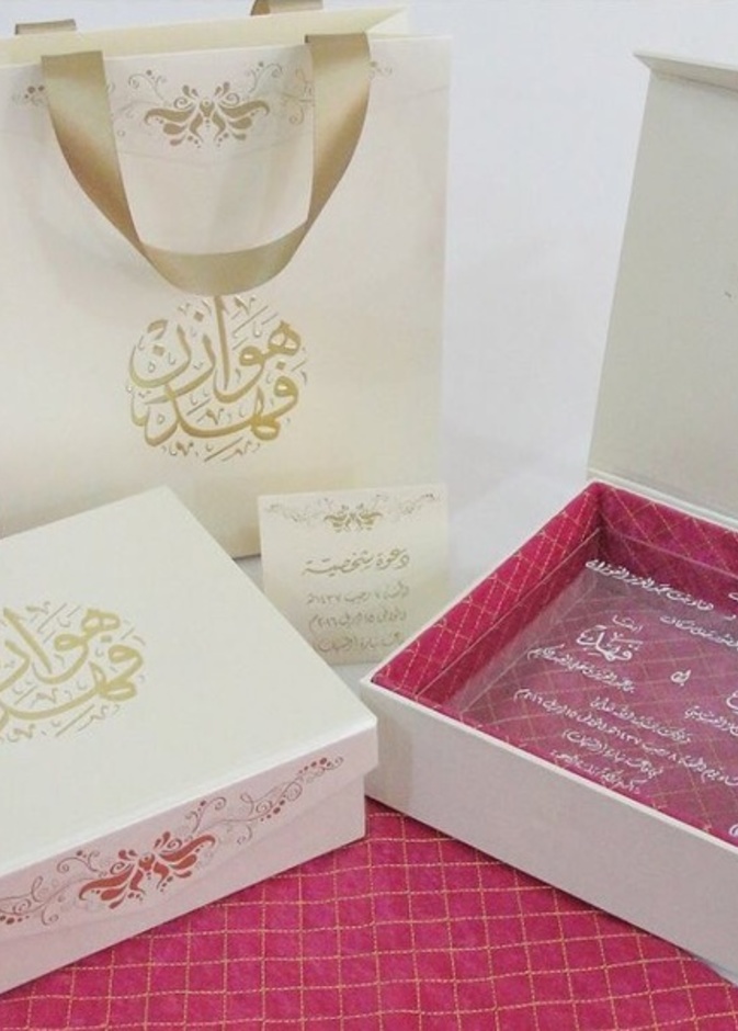 دعوات افراح بالخط الزخرفي