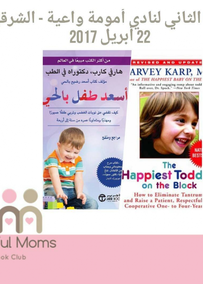 مقابلة مع تغريد السحيباني مؤسسة نادي أمومة واعية