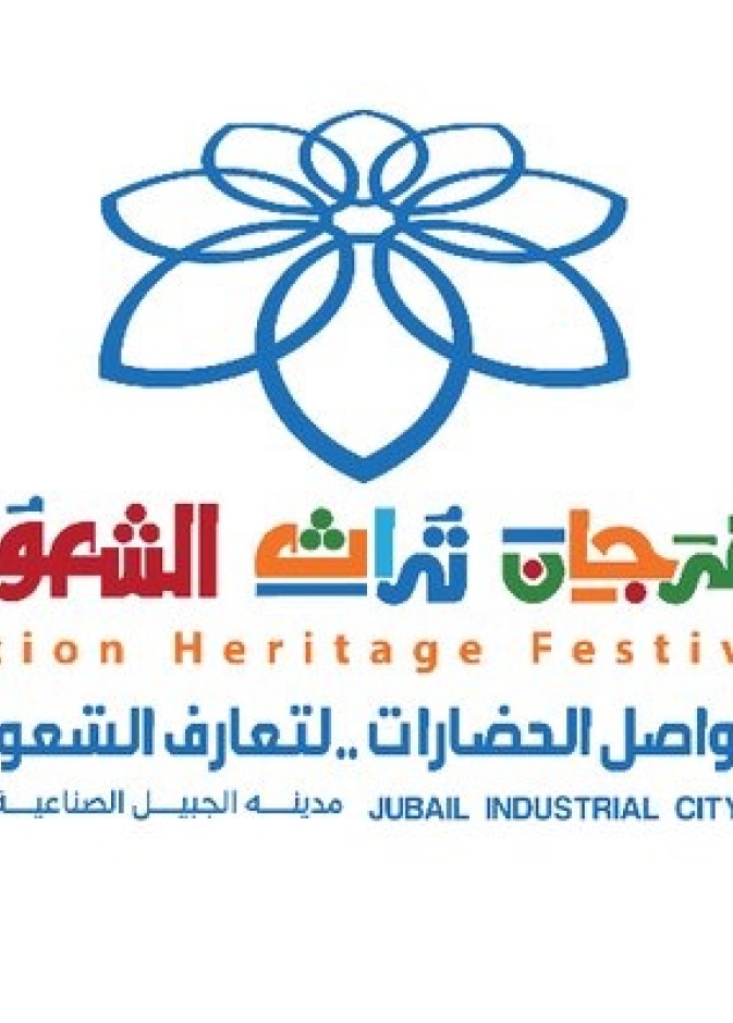 هرجان تراث الشعوب