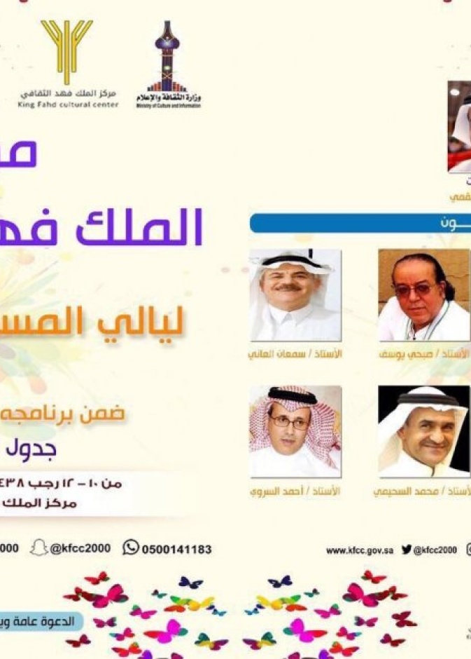 ليالي المسرح في الرياض