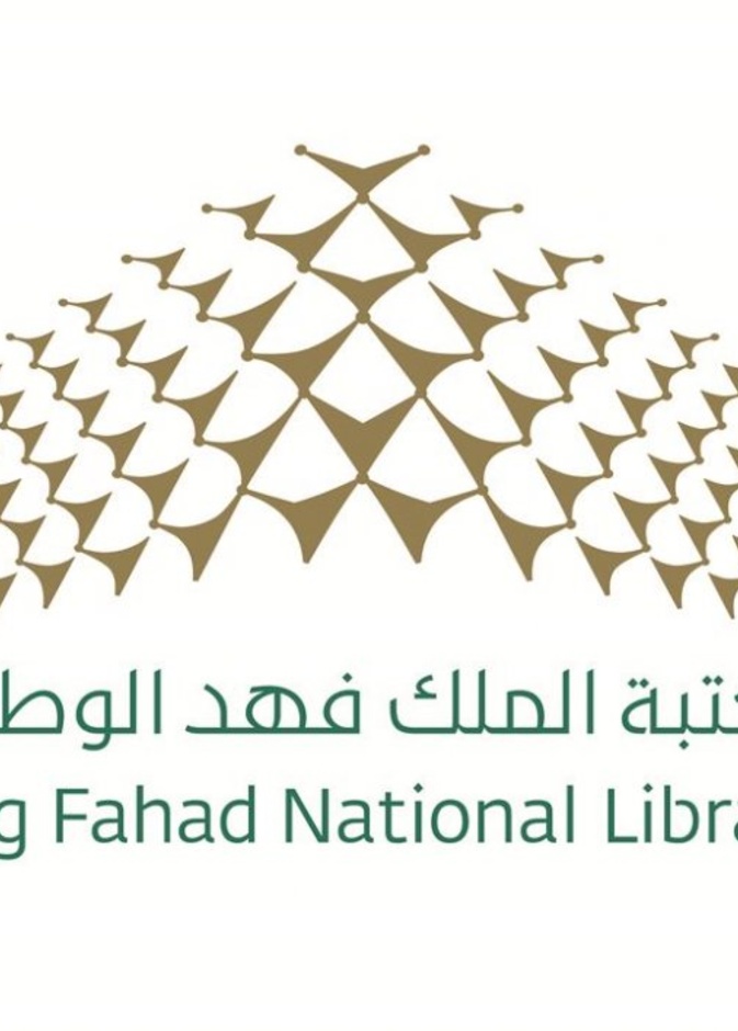 مكتبة الملك فهد الوطنية