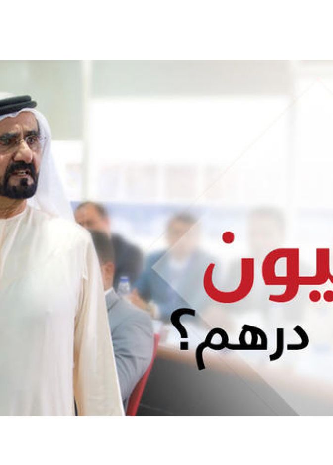 شروط الوظيفة التي أعلن عنها الشيخ محمد بن راشد