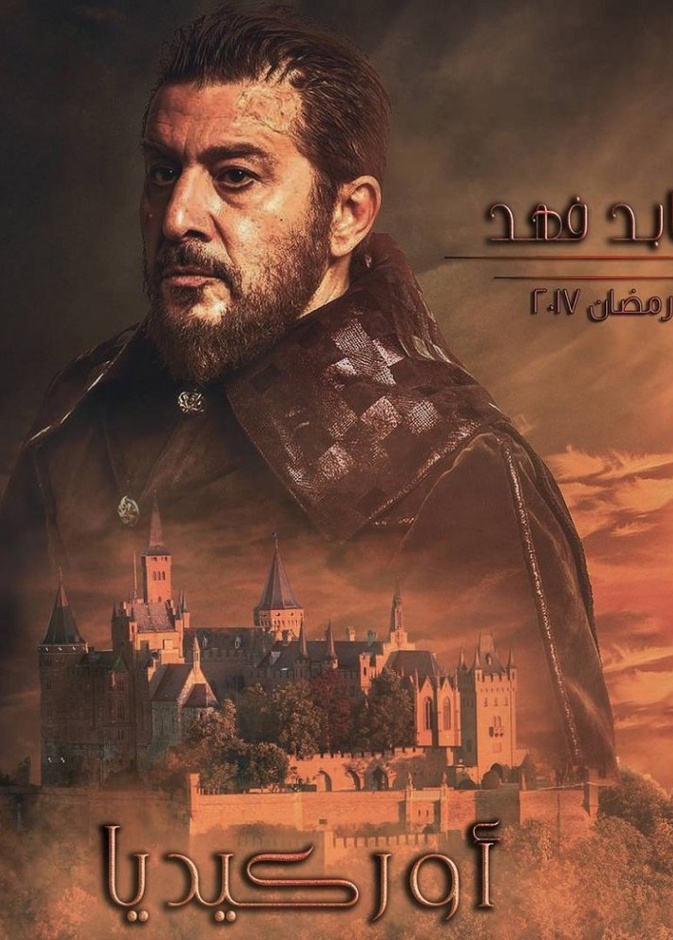 مسلسل اوركيديا