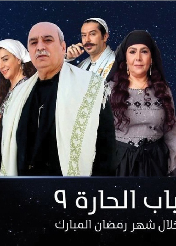 مسلسل باب الحارة