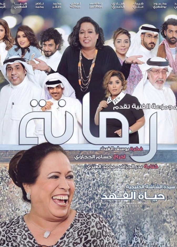 مسلسل رمانة