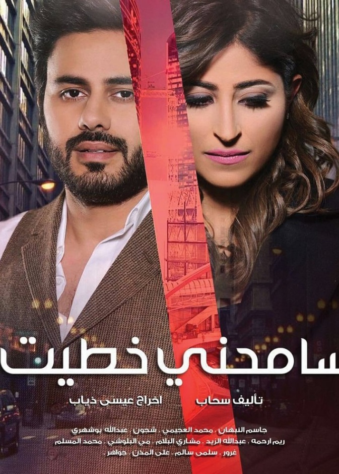 مسلسل سامحني خطيت