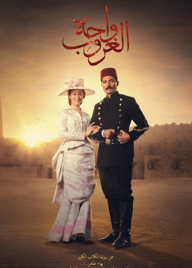 مسلسل واحة الغروب