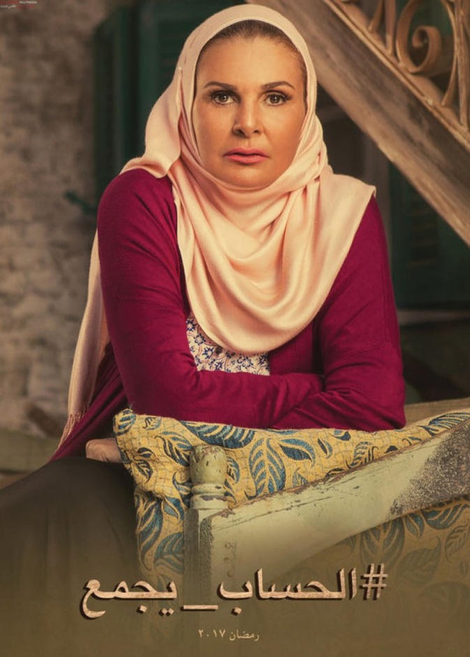 مسلسل الحساب يجمع