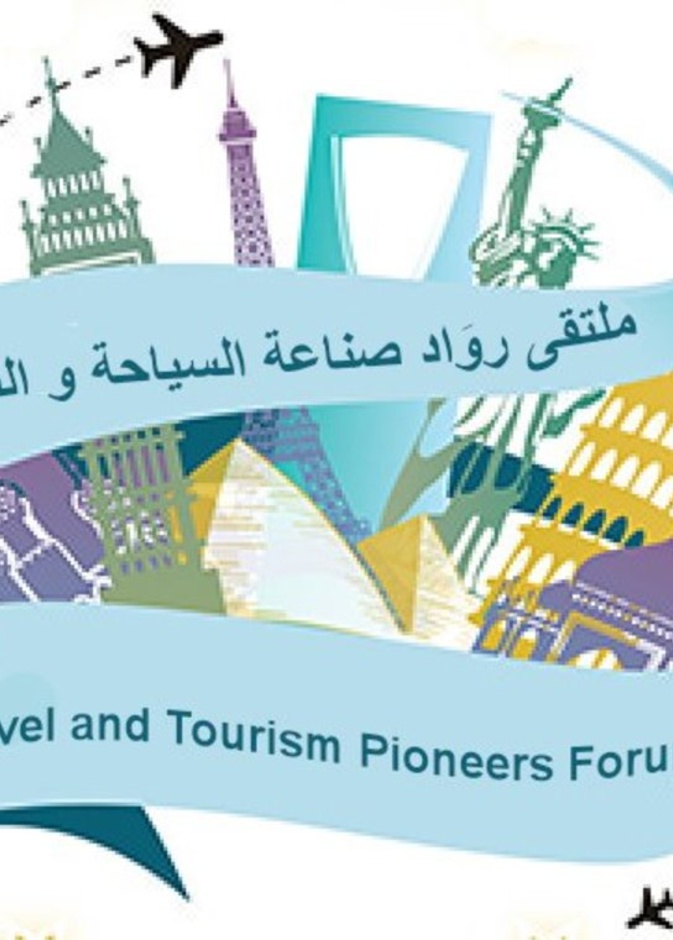 ملتقى رواد صناعة السياحة و السفر