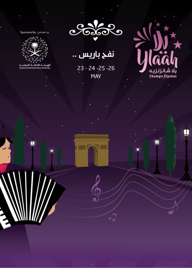 يلا شانزليزيه من اهم المهرجانات في الرياض