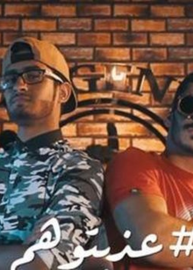 اغية عذبتوهم