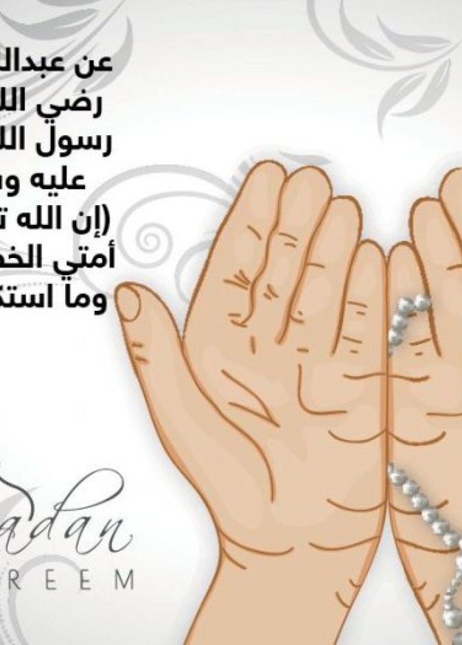 التجاوز عن الخطأ والنسيان