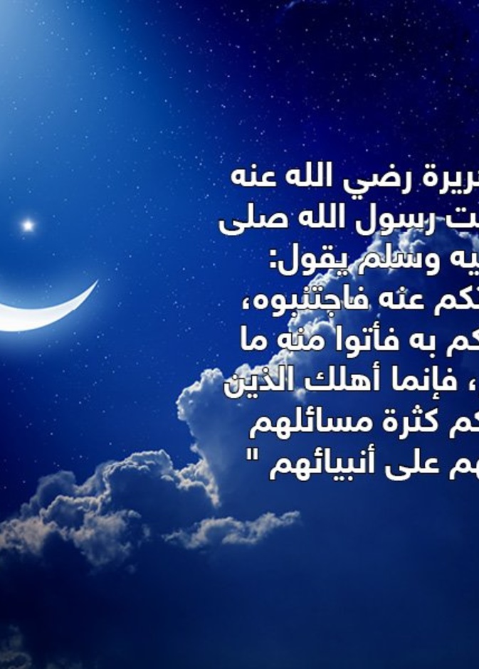 البعد عن المحرمات