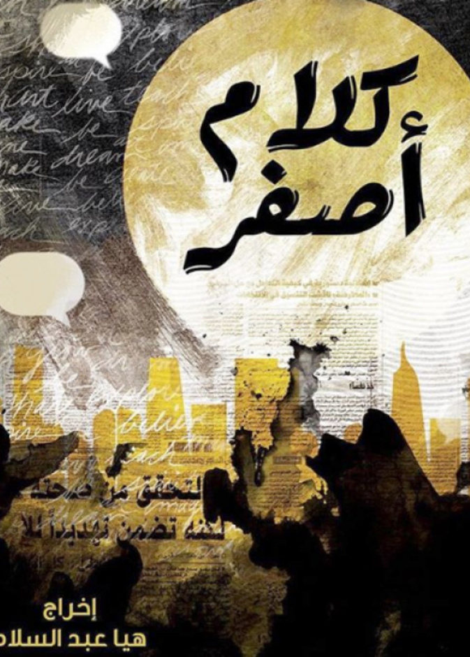 مسلسل كلام أصفر