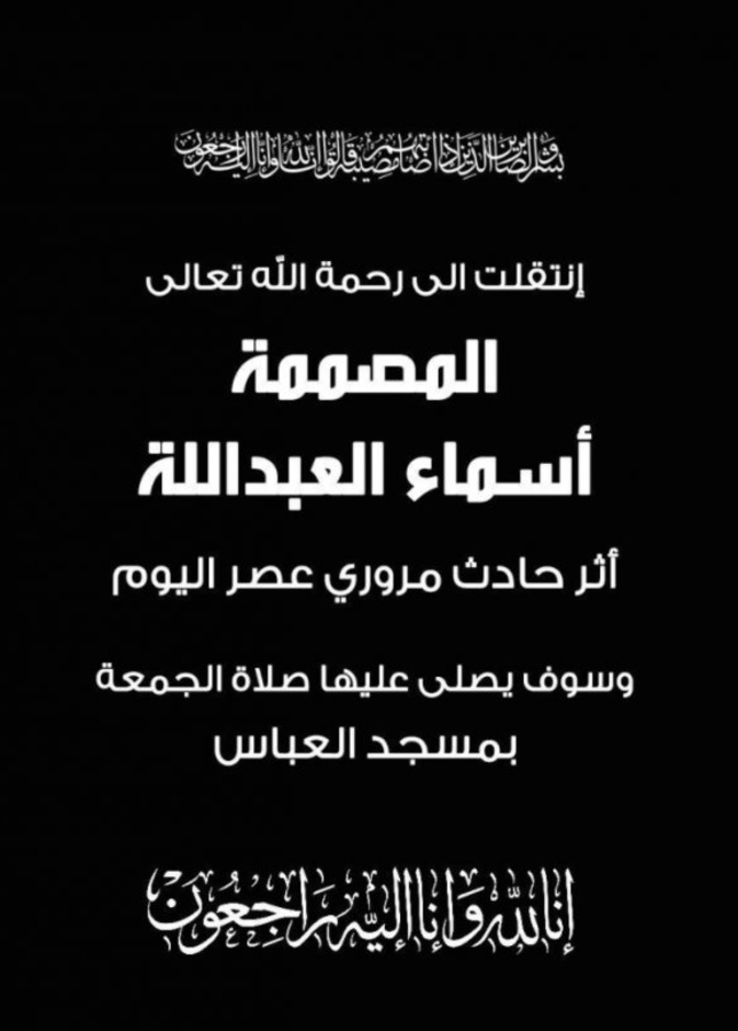 دشنت اسماء ماركتها الخاصة ورحلت