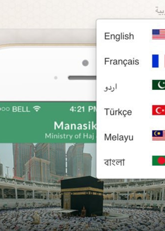 وزارة الحج تطلق تطبيق مناسكنا بسبع لغات