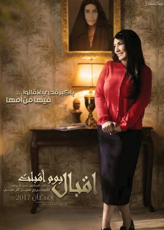  اقبال يوم اقبلت