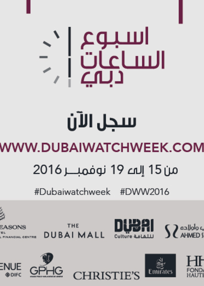 أسبوع الساعات دبي