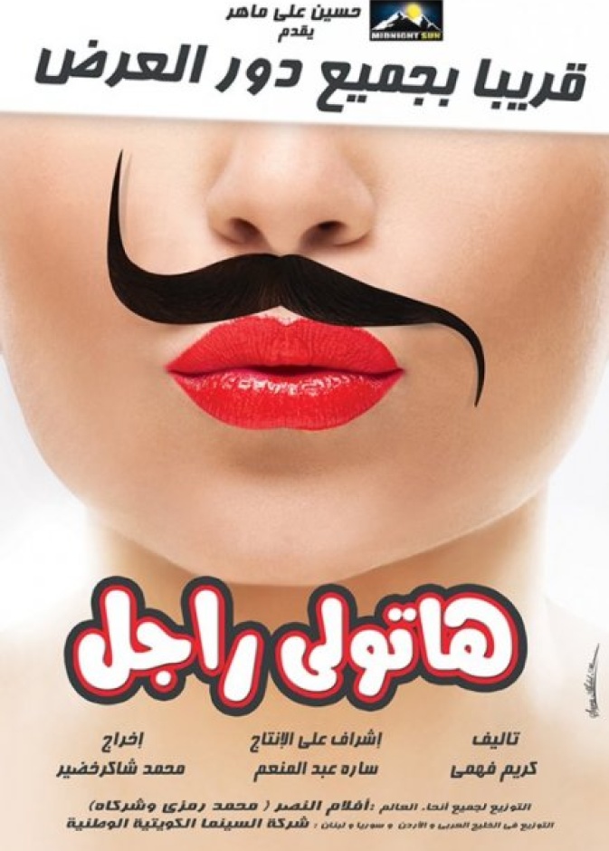 أفلام عيد الأضحى تتحدى الحظر