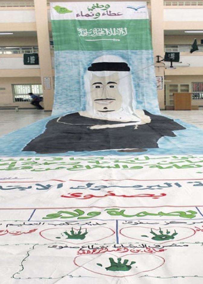 أكبر لوحة للملك سلمان