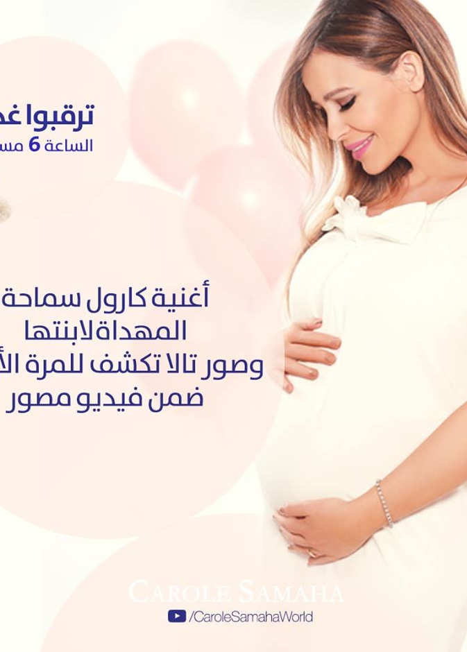  اعلان كارول سماحة عن اغنية ابنتها تالا