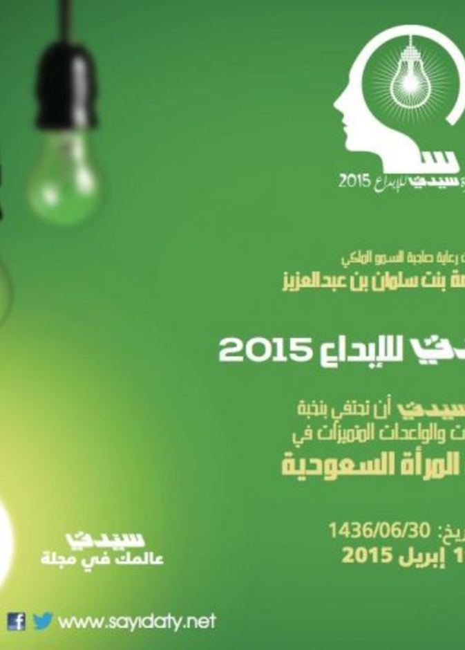 الأميرة حصة بنت سلمان تحتفي بالمبدعات السعوديات بحضور حرم أمير الرياض وأميرات وأكاديميات وسيدات مجتمع