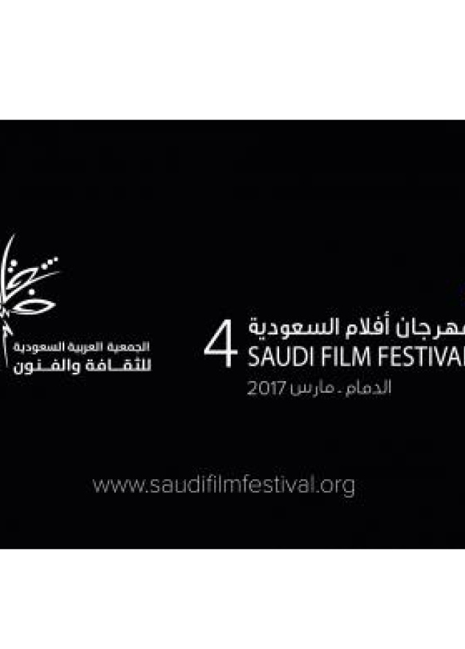  جوائز جديدة في مهرجان أفلام السعودية