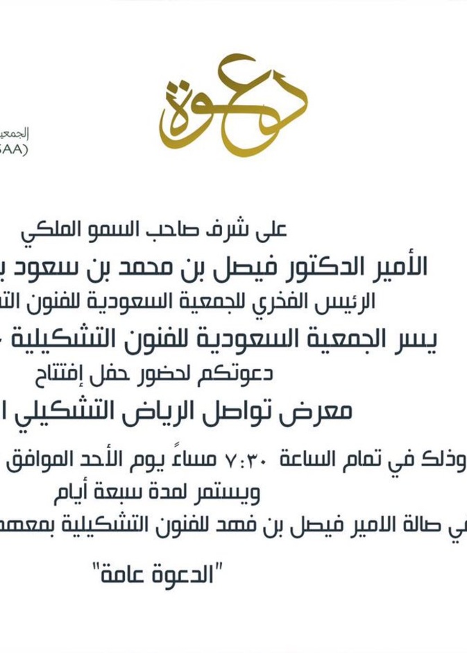  معرض تواصل 2 في الرياض