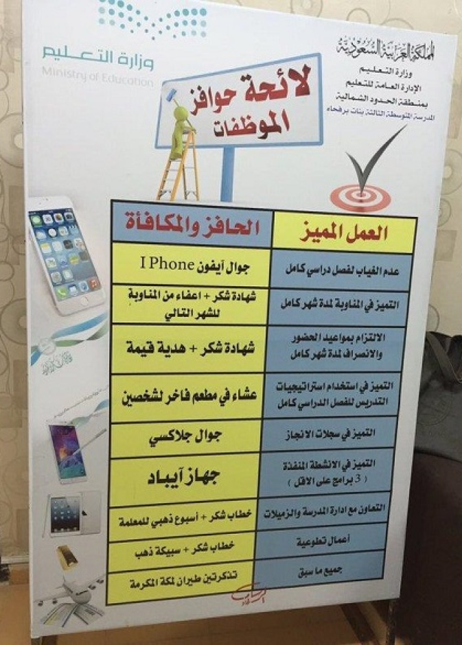  القائمة التي نشرتها مديرة المدرسة