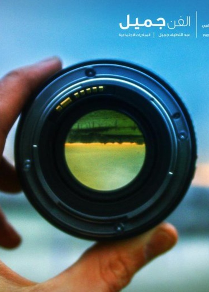 المسابقة تدعم مواهب التصوير