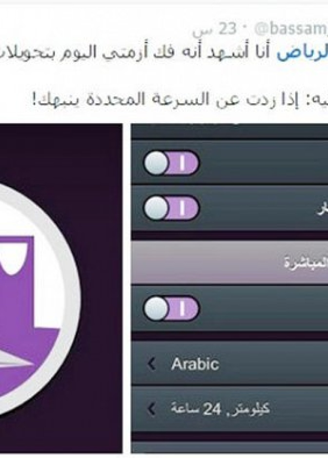 تطبيق دليلة الرياض