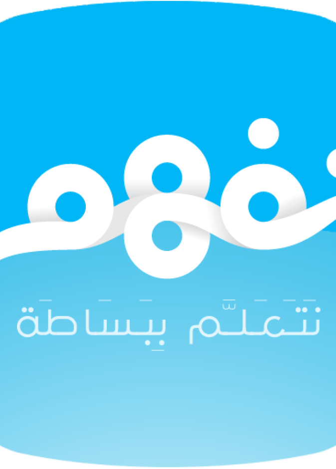 تطبيق نفهم Nafham لتعليم الأطفال ببساطة