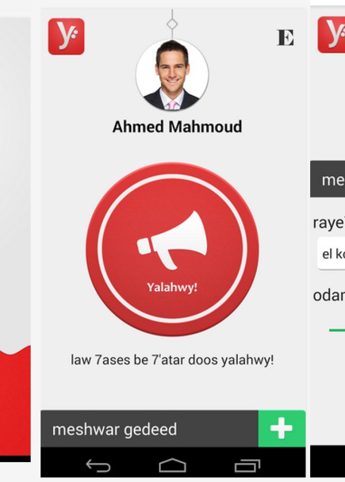"يالهوي Yalahwy " تطبيق لطلب الإستغاثة من الأصدقاء في مصر