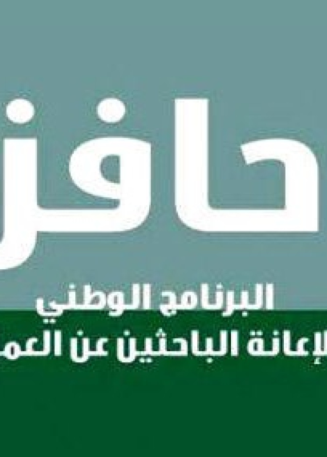 إطلاق برنامج حافز 2 قريباً