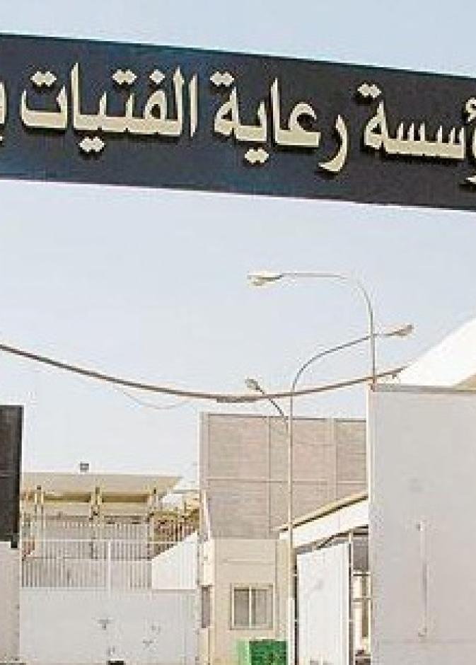 دار الرعاية