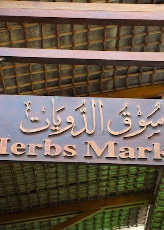 سوق الدويات