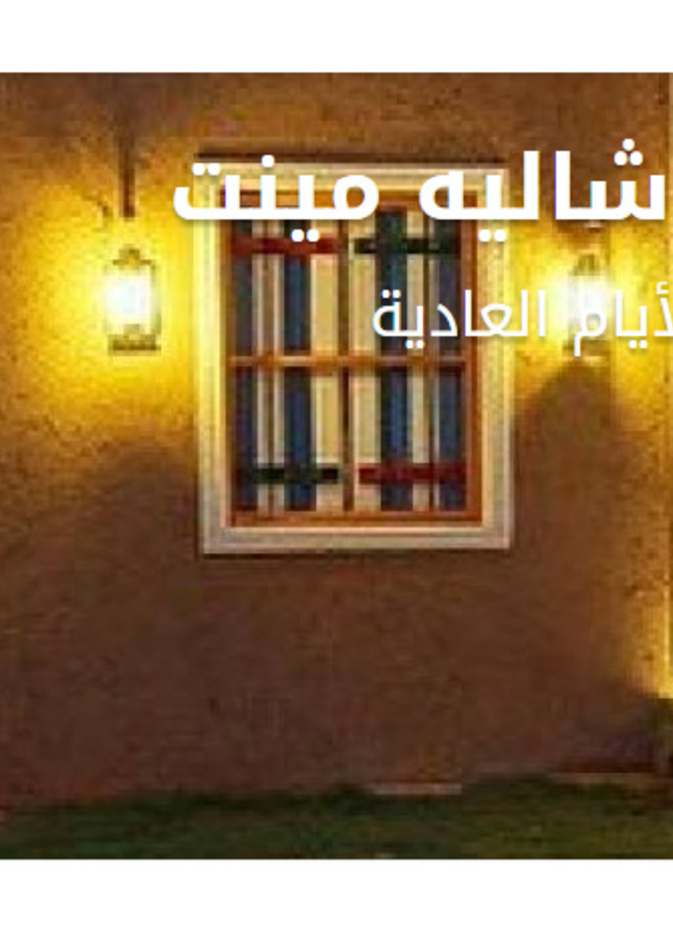 شاليه.نت
