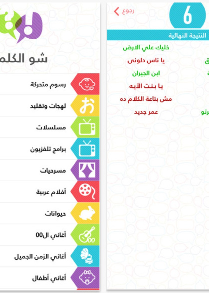 شو الكلمة