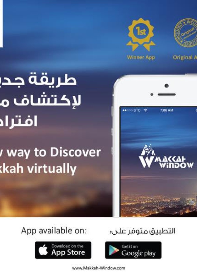  صورة تعريفية للتطبيق نافذة مكة